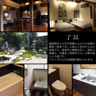 「離れ」にのうみ宿泊券（平日／1人用）◇ 京都・亀岡　明智光秀の城下町で古民家ステイ／アレックス・カー監修《京都 宿泊》