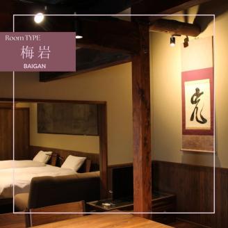 「離れ」にのうみ宿泊券（繁忙期の休前日、土曜日／3人用）◇ 京都・亀岡　明智光秀の城下町で古民家ステイ／アレックス・カー監修《京都 宿泊》