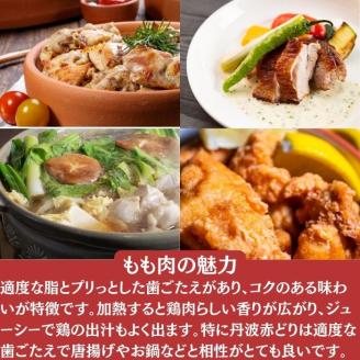 【訳あり】丹波赤どり もも肉 2kg （1kg ×2パック）＜京都亀岡丹波山本＞業務用 鶏肉 鶏 モモ肉 冷凍