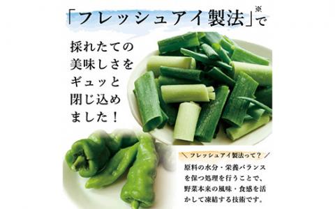 【業務用】【大容量】＜こと京都＞冷凍京野菜セット 計1.5kg(万願寺とうがらし、九条ねぎ、丹波枝豆 各500g)
