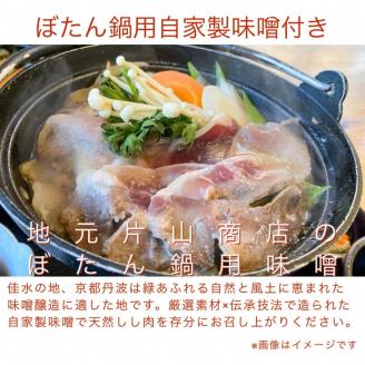 【先行予約 数量限定】丹波亀岡 天然しし肉セット 特選 500g×2パック 計1kg （京丹味噌・京七味付き） ｜ ぼたん鍋 猪 ジビエ 猪肉 ※2025年11月中旬～2026年4月中旬頃に順次発送予定