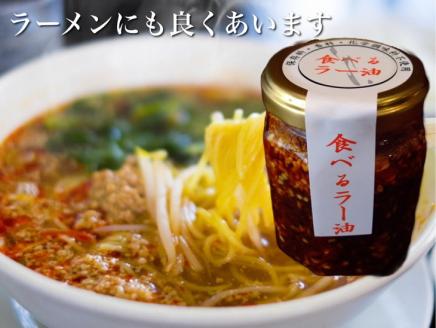 亀岡牛 ラー油・食べるラー油・たまねぎドレッシングふるさと納税オリジナルセット ※北海道・沖縄・離島への配送不可