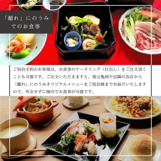 「離れ」にのうみ お宿割クーポン【15,000円分】京都・亀岡 趣のある旧城下町で一棟貸し 古民家ステイ/アレックス・カー監修 ※着日指定不可