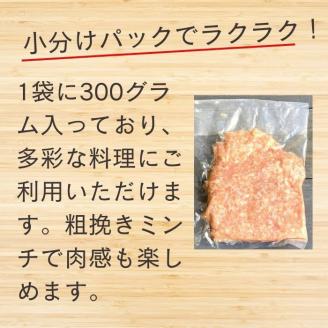【訳あり】丹波赤どり ミンチ 3.3kg（300g × 11袋）京都亀岡丹波山本《鶏 鶏肉 ひき肉 小分け フードロス削減》SDGs未来都市亀岡