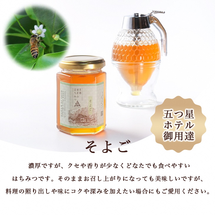 京都・彼岸山 天然 プレミアム はちみつ 180g×2 360g 希少な「桜」と彼岸山を代表する「そよご」のセット 5つ星ホテル御用達 Honey Woods 贈答用 化粧箱入り《純粋 非加熱 国産 完熟 無添加 生はちみつ ギフト プレゼント お中元 健康》訳あり
