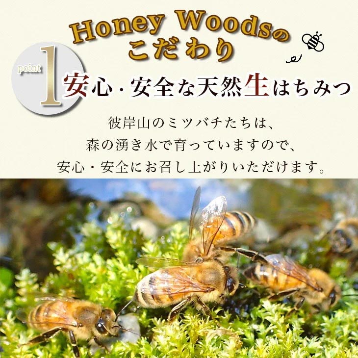 京都・彼岸山 徳用 天然 はちみつ 百花蜜 500g ボトルタイプ Honey Woods《純粋 非加熱 国産 完熟 無添加 生はちみつ 家庭用 蜂蜜 健康 ダイエット》訳あり