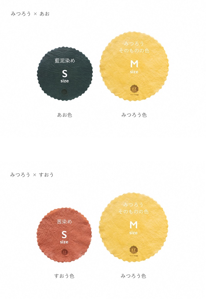 みつろうから作った天然ラップ aco wrap 2枚セット(S・M 各1) 日本製 天然染色◇《エコラップ みつろうラップ 蜜蝋》