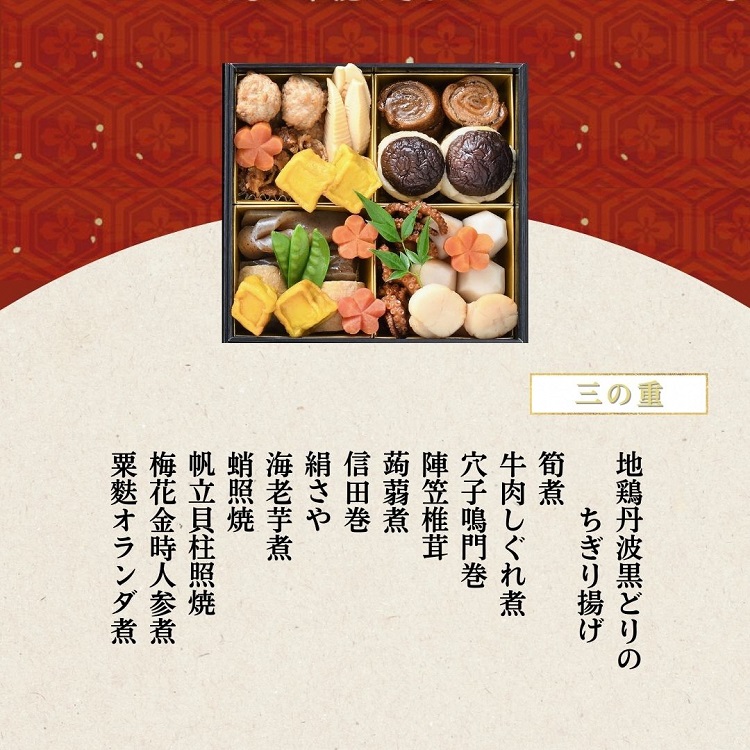 おせち たん熊北店 三段重（冷蔵）京都・亀岡市オリジナル 2026 先行予約 約4人前 3段 ふるさと納税 おせち料理　※12月31日お届け　※関東・関西・東海・北陸地方のみ配送可能（離島を除く）　※時間指定不可