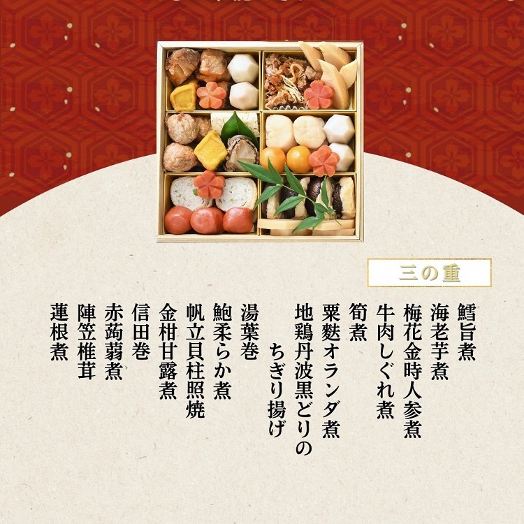 おせち たん熊北店 特三段重（冷蔵）京都・亀岡市オリジナル 2026 先行予約 約4人前 3段 ふるさと納税 おせち料理　※12月31日お届け　※関東・関西・東海・北陸地方のみ配送可能（離島を除く）　※時間指定不可