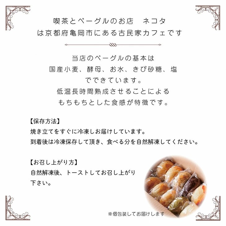 ＜喫茶とベーグルのお店　ネコタ＞京都よりお届け　もちもちベーグル　たっぷり12個詰め合わせ　国産小麦100％　天然酵母使用