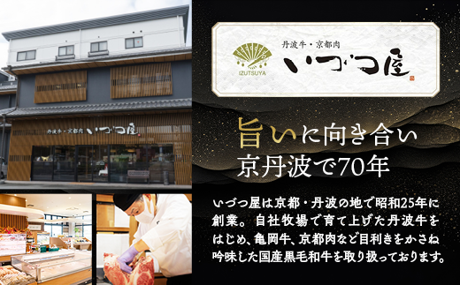 京都いづつ屋 厳選 ブランド和牛 亀岡牛 ロース すき焼き用 400g ≪訳あり 和牛 黒毛和牛 牛肉 冷凍 すき焼き ふるさと納税牛肉≫