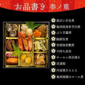 おせち 京風料理 新橋謹製 京・おせち 3段重（3人前） 京都府「現代の名工」あずきの里謹製和菓子付き ｜ 2026年 新春 冷凍 京風料理 おせち 和風 京菓子 ※北海道・沖縄・離島への配送不可 ※2025年12月末発送予定