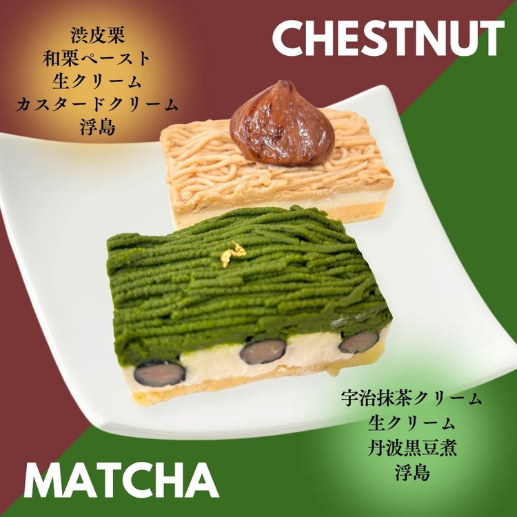 和栗と宇治抹茶の二重奏‐丹波の恵みモンブラン 国産栗 グルメ ギフト 贈答品 お取り寄せ 食べ比べ 高級スイーツ プレゼント マロン スイーツ お菓子 洋菓子 ケーキ 冷凍 ※離島への配送不可 ※2026年1月中旬頃より順次発送いたします