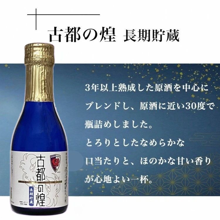 京都サンガF.C.×亀岡蒸留所コラボ 芋焼酎 180ml×2本【金賞受賞焼酎セット】京都で造った紫芋焼酎 こだわり貯蔵 紫芋焼酎飲み比べセット『古都の煌』『ときはいま』 ｜ 焼酎 芋焼酎 お酒 紫芋 飲み比べ ☆TWSC2024 最高金賞 金賞 ダブル受賞
