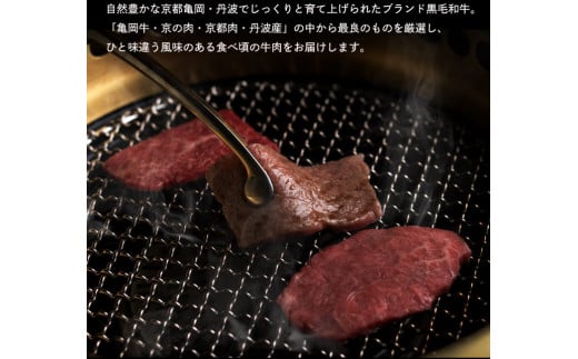 訳あり 京都産黒毛和牛(A4,A5) 焼肉 用 1.2kg(通常1kg+200g) 京の肉 ひら山 厳選 ≪生活応援 牛肉 和牛 国産 丹波産 冷凍 ふるさと納税牛肉≫亀岡市
