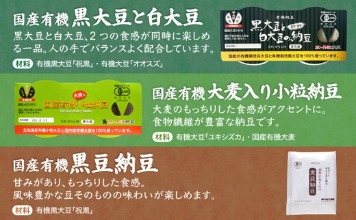 【6回定期便】京・丹波納豆 有機JAS認証・国産有機納豆 6ヶ月定期便［全6種類（40ｇ×20個、88g×1）×全6回］