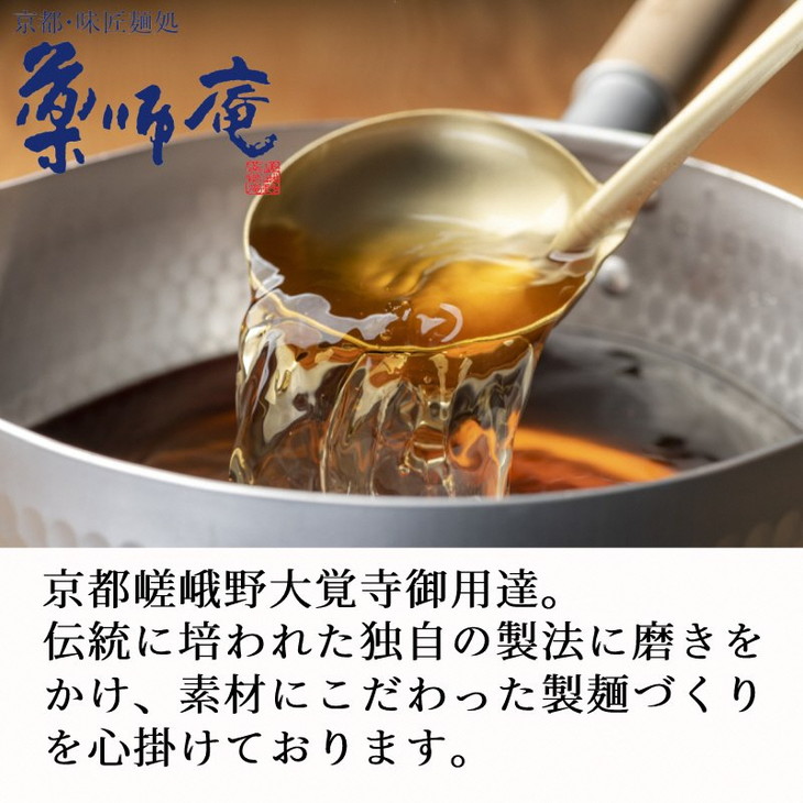 ＜京都 薬師庵＞京の 年越そば 6食セット （天ぷら きつね にしん 各2人前）《蕎麦 具材 薬味 付き 6人前》 ※年末12/29、12/30お届け限定 ※北海道・沖縄・離島への配送不可