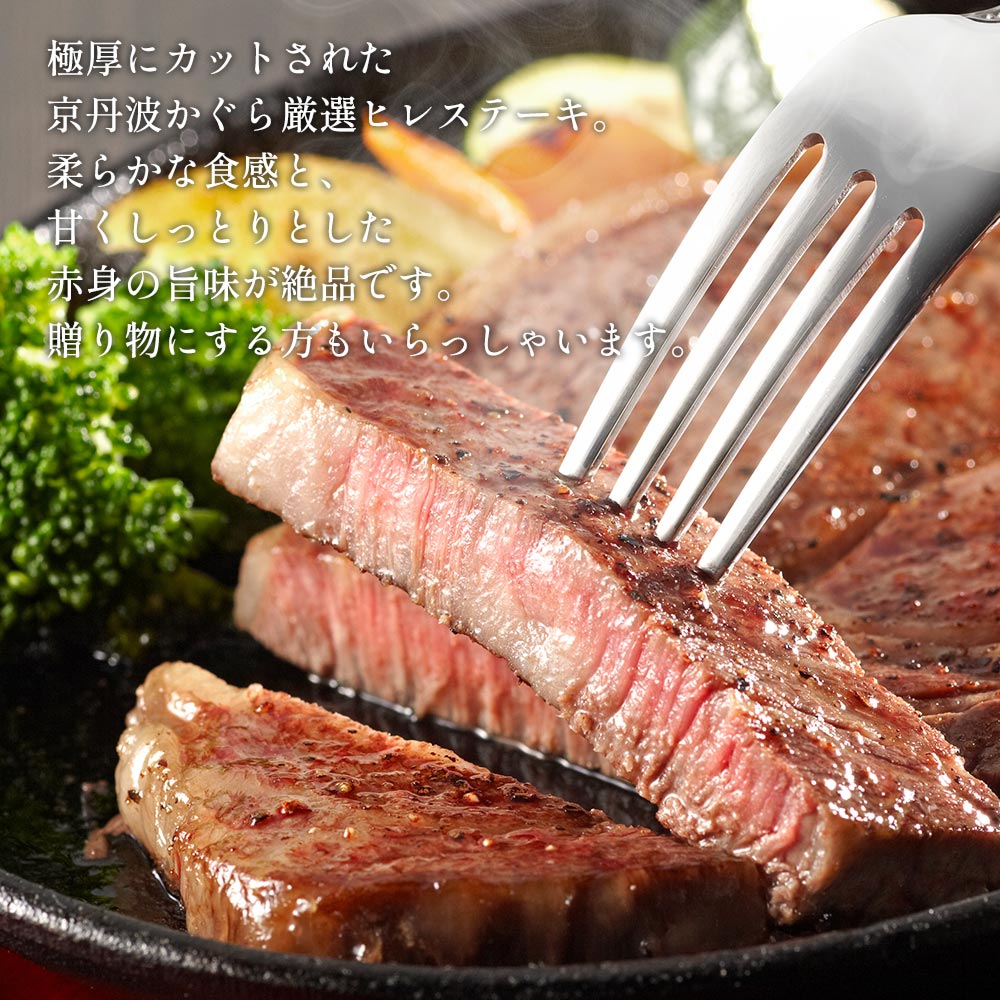 京丹波姫牛 特選 極厚 ヒレ ステーキ 2枚 約360g スパイス・ソース付き　《冷蔵 ヒレステーキ》 ※着日指定不可