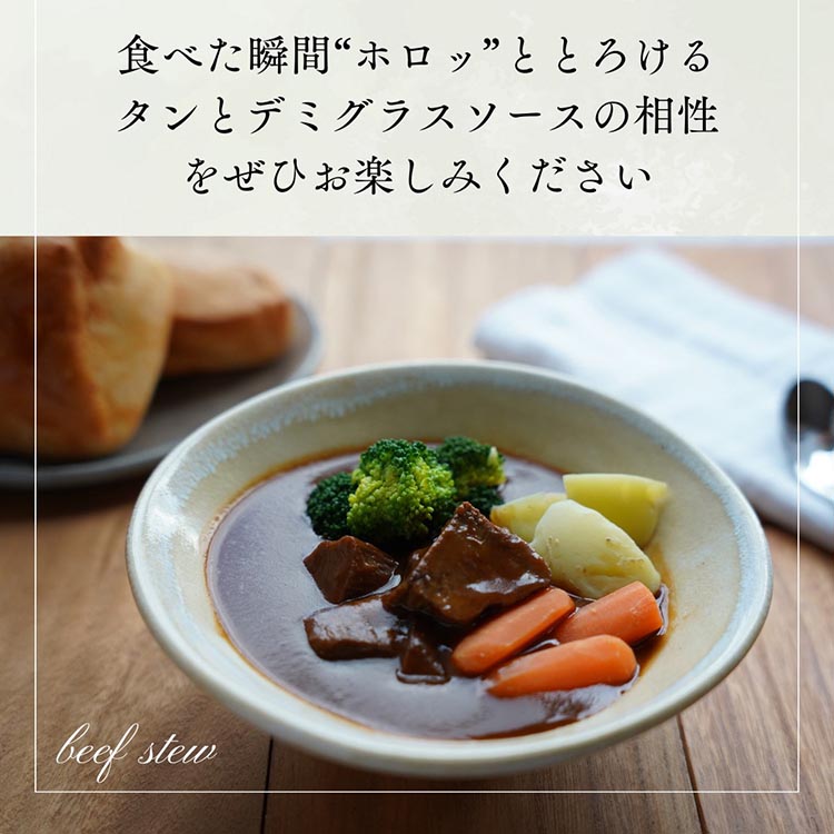 牛タンシチュー 200g×5食 京丹波かぐら特製 じっくり煮込んだ自家製柔らかタンシチュー《5人前 真空パック 冷凍》※北海道・沖縄・離島への配送不可