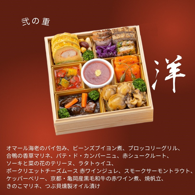 おせち 日本料理 中村孝明 × オテル・ド・ヨシノ × 赤坂璃宮 和洋中 三段重（冷蔵）亀岡市 限定≪42品目 3人前 和食 洋風 中華 お節 2026≫※12月31日お届け※沖縄・離島へのお届け不可