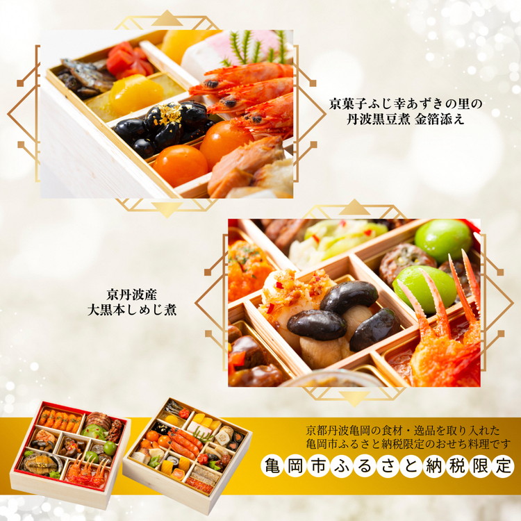 おせち 京料理 たん熊北店×オテル・ドゥ・ミクニ×トゥーランドット臥龍居 和洋中 三段重（冷蔵）亀岡市 限定｜46品目 3人前 コラボ お節 2026 予約　※12月31日お届け※沖縄・離島へのお届け不可 ふるさと納税おせち