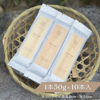 100％ナチュラルな バスソルト 50g×10本 500g 「Kyo no Hinoki」京都亀岡産ひのき 天然 アロマオイル使用《入浴剤 オーガニック》