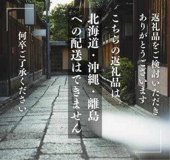 京料理 祇園たに本 板前の手引きによる 自家製 千枚漬 【冬季限定】 ※2025年1月11日～2月頃に順次発送予定 ※北海道・沖縄・離島への配送不可
