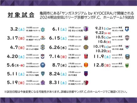 ＜京都サンガF.C.＞ホーム試合観戦チケット引き換えクーポンコード☆チケット先行取得権付き☆「バック上層A指定席」「ホーム指定席」「ホーム上層指定席」からお好きな席を選択可能 ※着日指定不可