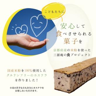 米粉のカステラ プレーン ＆ 丹波大納言小豆入り 2本セット【グルテンフリー】京都府 亀岡産 丹波大納言小豆使用《米粉 100% しっとり もっちり 保存料無添加》