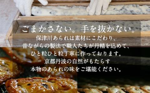 訳あり＜保津川あられ本舗＞無選別あられ