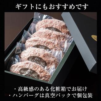 ＜ビストロ・エテ＞eteの 亀岡牛１００％ 無添加 プレミアム ハンバーグ 冷凍 5個セット 150g×5個 計750g《真空パック 個包装 贈答 ギフト》
