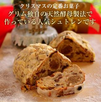 天然酵母シュトレン 3種類 食べ比べ・お楽しみセット（第1回全国シュトーレンコンテスト入賞！・亀岡地域ブランド認定品）※20日以内に発送いたします◇