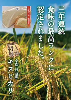 【定期便】令和5年産 米 5kg 3ヶ月 京都丹波産 キヌヒカリ 白米＜JA京都 たわわ朝霧＞ 3回定期便 5kg×3回 計15kg 毎月発送に合わせて精米 京都丹波産 特Ａ