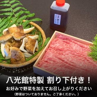 京都府産 黒毛和牛 と 松茸 すき焼き セット《牛肉 500g 松茸 200g》特製割下付き※発送不可地域あり ※2025年10月下旬～11月下旬頃までに順次発送予定