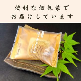 ＜京都栗菓匠 若菜屋＞国産栗使用　焼き栗きんとん《季節　秋　栗　和菓子》
