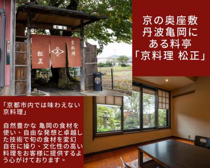 ＜京料理 松正＞猪鍋セット（２人前）特製スープ・京野菜付き《ぼたん鍋 しし鍋 朝どれ 京野菜》 ※12月上旬より順次お届け ※北海道・東北・沖縄・その他離島への配送不可