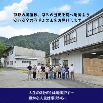 ＜京都金桝＞特殊2層キルト 羽毛布団 ロワーレ(ポーランド産マザーホワイトグースダウン95％・たっぷり1300gふっくら仕上げ）カラー：ピンク ≪国内再洗浄 DP420≫