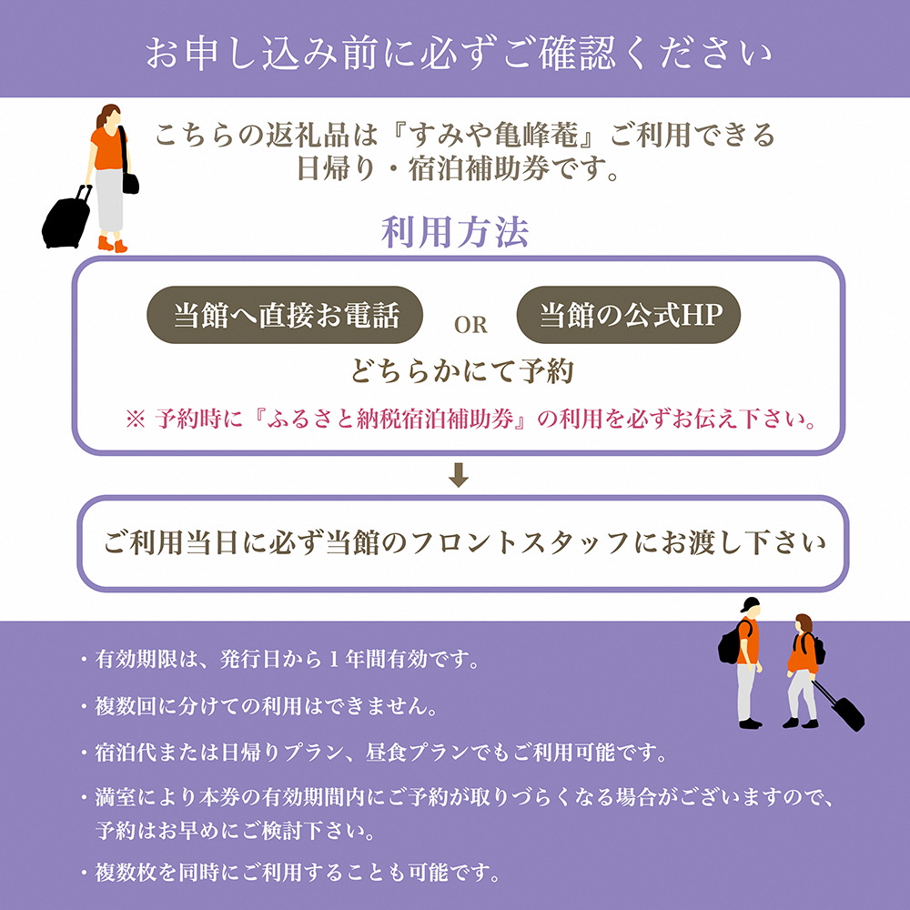 京都 湯の花温泉 すみや亀峰菴 30,000円分 宿泊補助券 ≪京都 旅行 温泉 旅館 ホテル 観光 トラベル チケット クーポン 旅行券≫