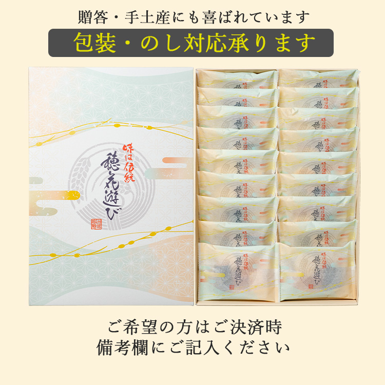 〈保津川あられ本舗〉個包装 詰合せ 穂花遊び 36袋(1袋 8種類 化粧箱入り)京都・丹波 工場直送《おかき 食べ比べ セット 人気 おすすめ ギフト》