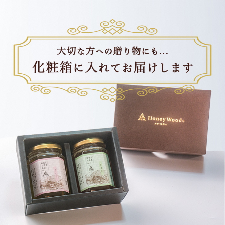 京都・彼岸山 天然 プレミアム はちみつ 180g×2 360g 希少な「桜」と彼岸山を代表する「そよご」のセット 5つ星ホテル御用達 Honey Woods 贈答用 化粧箱入り《純粋 非加熱 国産 完熟 無添加 生はちみつ ギフト プレゼント お中元 健康》訳あり