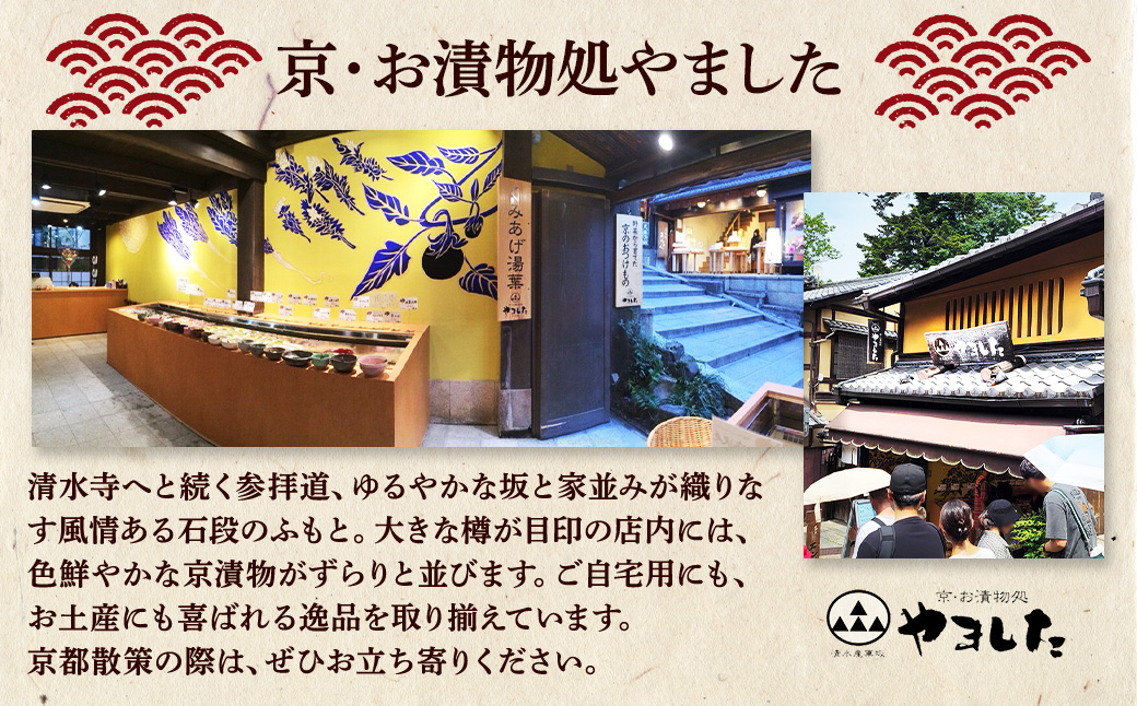 京漬物 24品 詰め合わせ＜京・お漬物処やました＞小分け 16品＋8品 亀岡 野菜 京野菜 漬物 京都