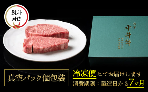 【7営業日以内発送】数々の誉れに輝く最高峰 黒毛和牛「平井牛」A5・A4 フィレ ステーキ 2枚 計200g 京都 丹波牧場 自家産≪希少 和牛 京都肉 冷凍 真空 ヒレステーキ ヒレ ヘレ 希少部位 ふるさと納税 牛肉≫