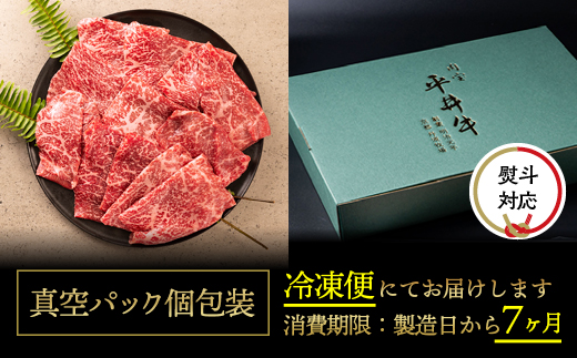 【7営業日以内発送】数々の誉れに輝く最高峰 黒毛和牛「平井牛」A5・A4 赤身 スライス 500g 京都 丹波牧場 自家産≪ソトヒラ・ウチモモ・ウデ 希少 和牛 京都肉 冷凍 真空 すき焼き しゃぶしゃぶ≫