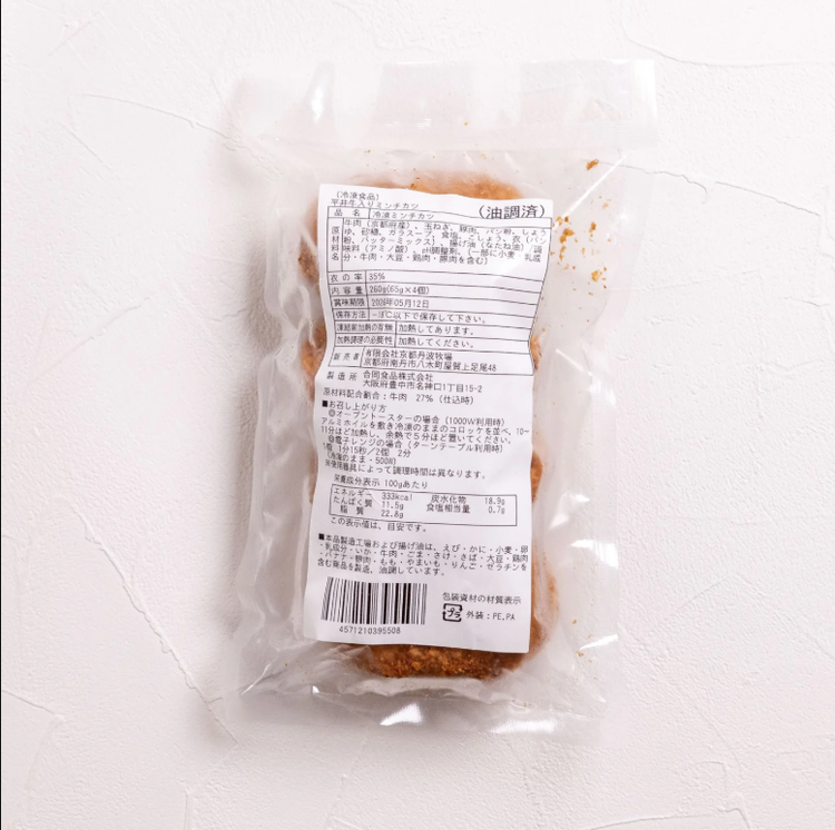 肉宝平井牛入り ミンチカツ 65g×4個(冷凍) 京都黒毛和牛 お取り寄せ 揚げ物 メンチカツ 惣菜 牛肉 グルメ 食品 おかず