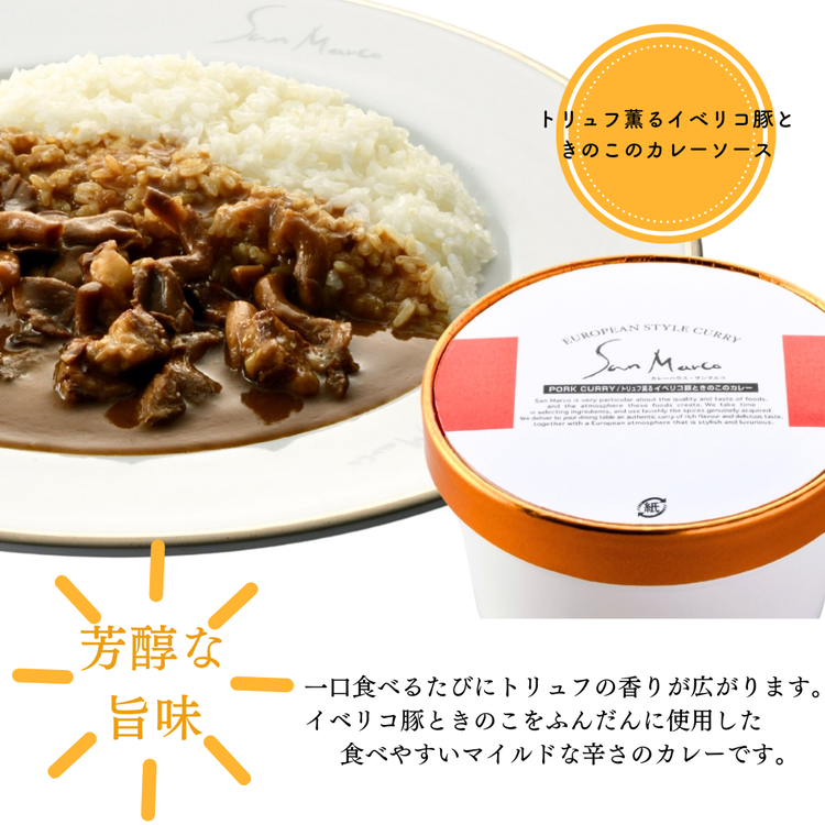 カレーハウスサンマルコのヨーロピアンカレーセット 450ｇ（2人前）×4個入り≪欧風 カレー 専門店 百貨店 ギフトセット 贈答≫