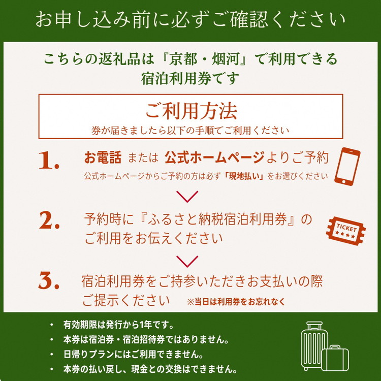 非日常へ誘う京都の隠れ家里山リゾート『烟河』宿泊利用券 9,000円分 旅行 トラベル 旅行券 予約 チケット 温泉 観光 ギフト 露天風呂 キャンプ グランピング
