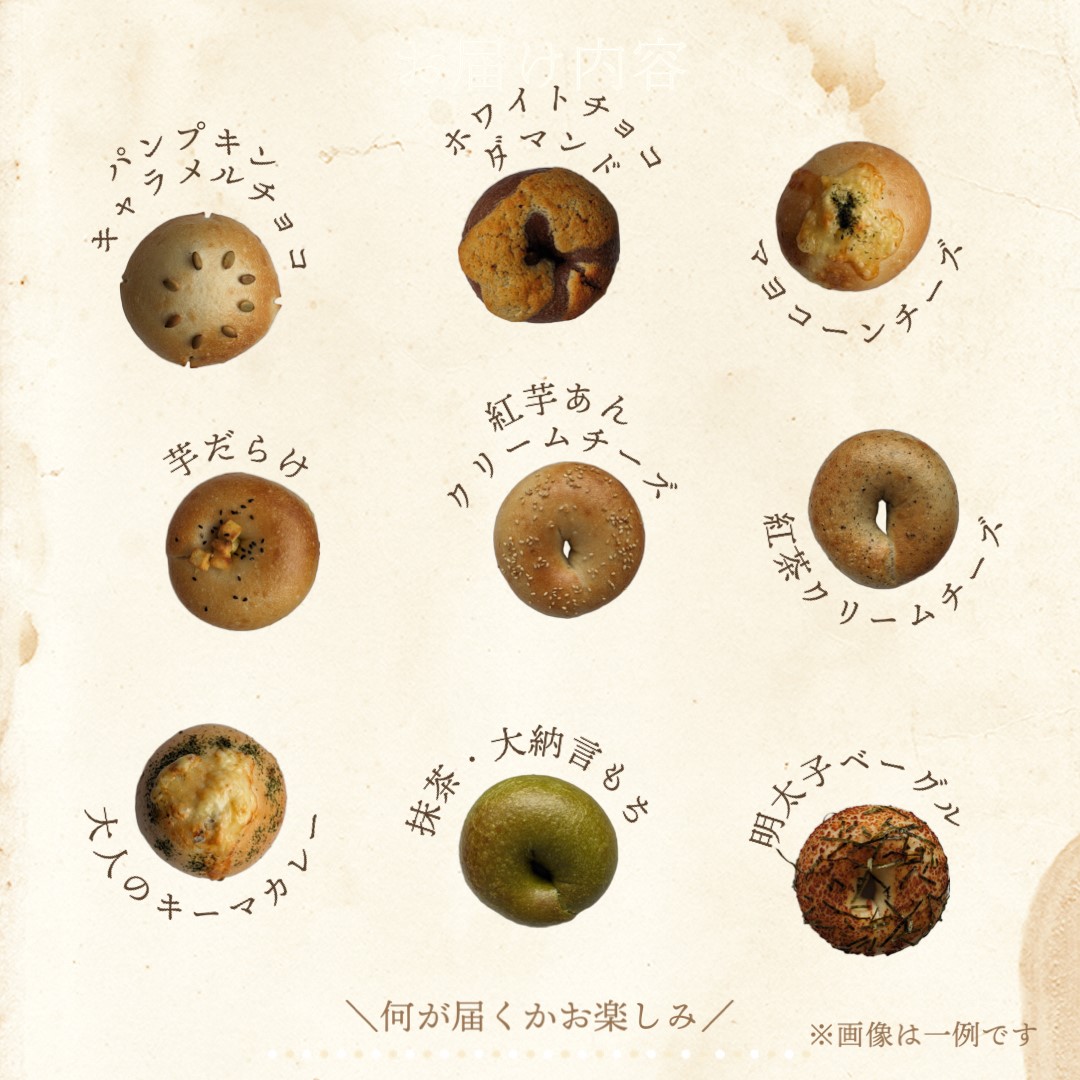 【TVで放映されました！】ベーグル 天然酵母 無添加 京都亀岡 かめまるベーグル10個セット＜ベーグルショップCocoroPan＞天然白神こだま酵母使用《もちもち しっとり 国産小麦 天然酵母 無添加 個包装》