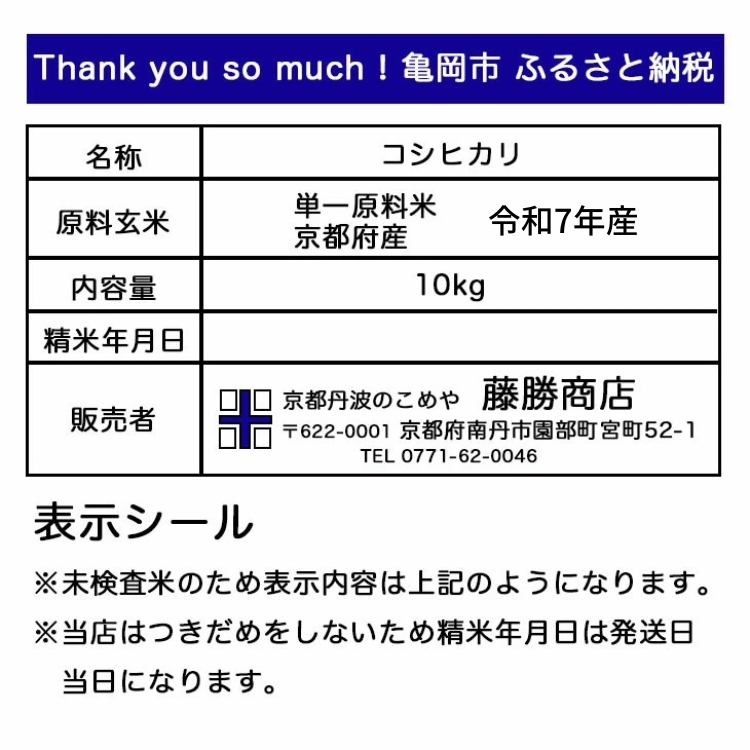 米 令和7年産 京都丹波産 こしひかり 玄米 10kg（5kg×2袋）｜5つ星お米マイスター 厳選 受注精米 選択可(5分・7分・精米)新米 コシヒカリ ブランド米 ※離島への配送不可