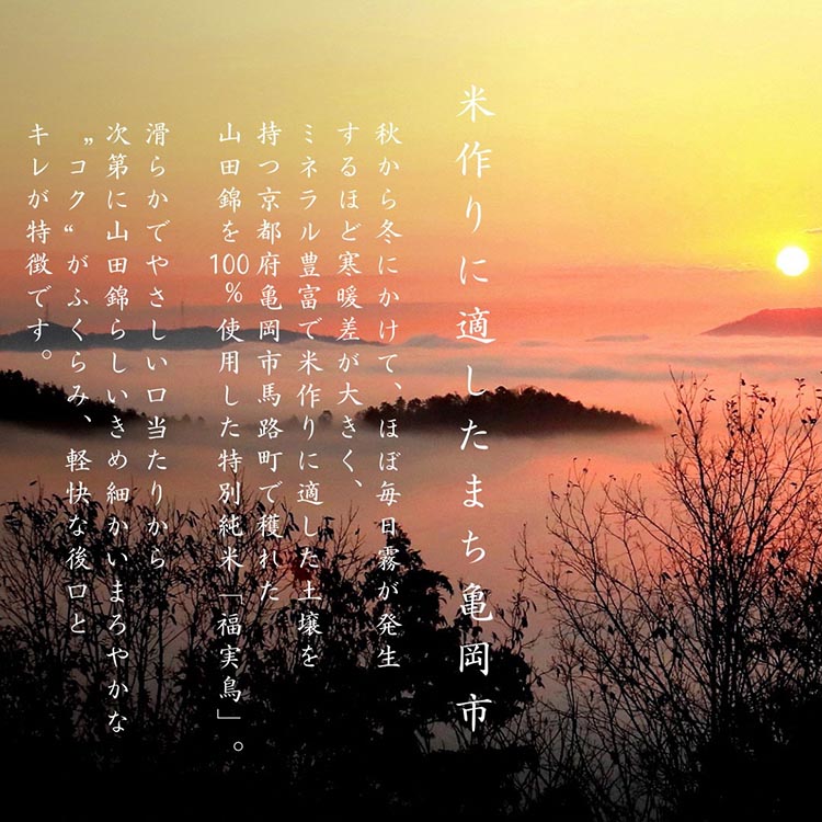 古都 特別純米 福実鳥 720ml 2本セット＜佐々木酒造＞日本酒 酒 お酒 京都 山田錦 贈り物 贈答 ギフト プレゼント 父の日