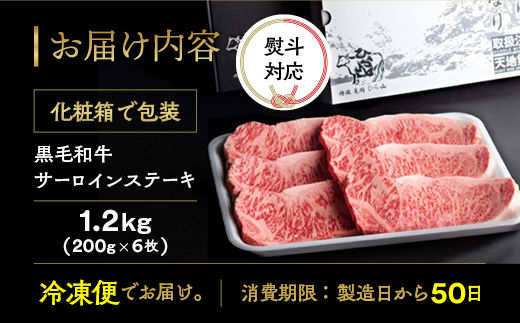 訳あり 京都産黒毛和牛(A4,A5) サーロインステーキ 200g×6枚 計1.2kg 京の肉 ひら山 厳選≪生活応援 和牛 牛肉 亀岡牛 京都肉 国産 京都 丹波産 ふるさと納税 ステーキ ふるさと